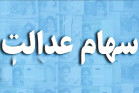 احتمال تعیین تکلیف بخشی از جاماندگان سهام عدالت در مردادماه
