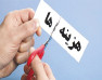 چیزی برای حذف و کاهش هزینه ها نمانده است!