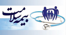 اطلاع‌رسانی پیامکی بیمه سلامت درباره زمان اتمام پوشش بیمه‌ای