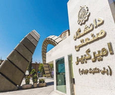 پذیرش دانشجو در پردیس بین‌المللی کیش دانشگاه امیرکبیر