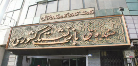 پرداخت «وام ضروری» ۳۰میلیونی به بازنشستگان کشوری در سال ۱۴۰۲