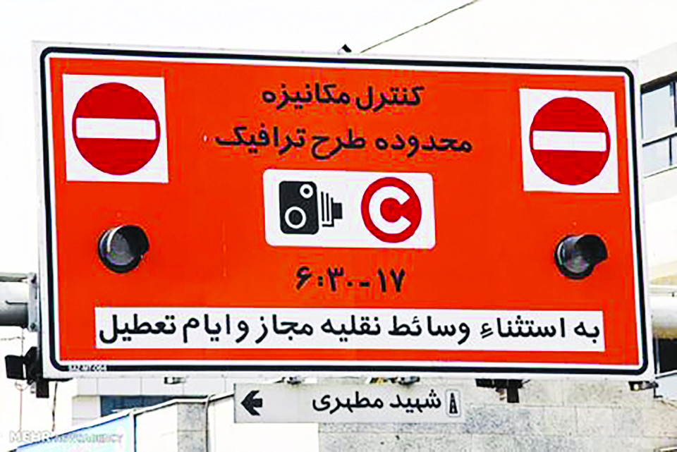 طرح ترافیک از دوشنبه تا پایان نوروز اجرا نمی‌شود