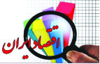 ایراد از مردم است یا سیستم رانتی اقتصاد؟!