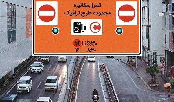 نرخ عوارض طرح ترافیک سال ۱۴۰۳ تصویب شد