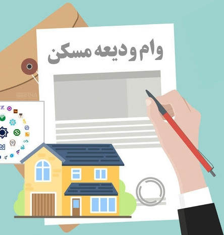 سهمیه جدید وام ۲۰۰ میلیون تومانی ودیعه مسکن ابلاغ شد