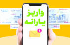 یارانه بهمن ماه دهک‌های چهارم تا نهم واریز شد