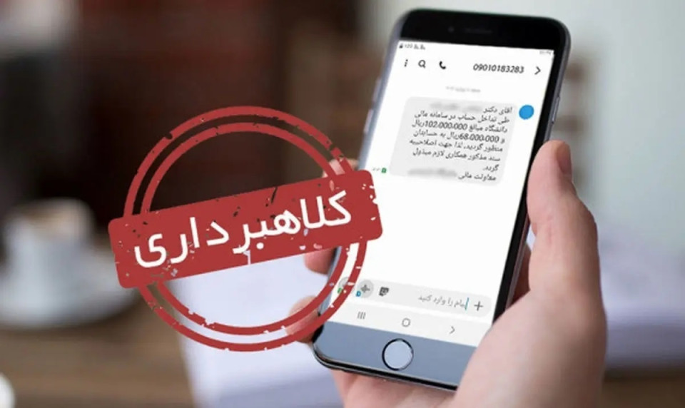 پیامک «واریز سود سهام عدالت»  و خطر خالی شدن حساب