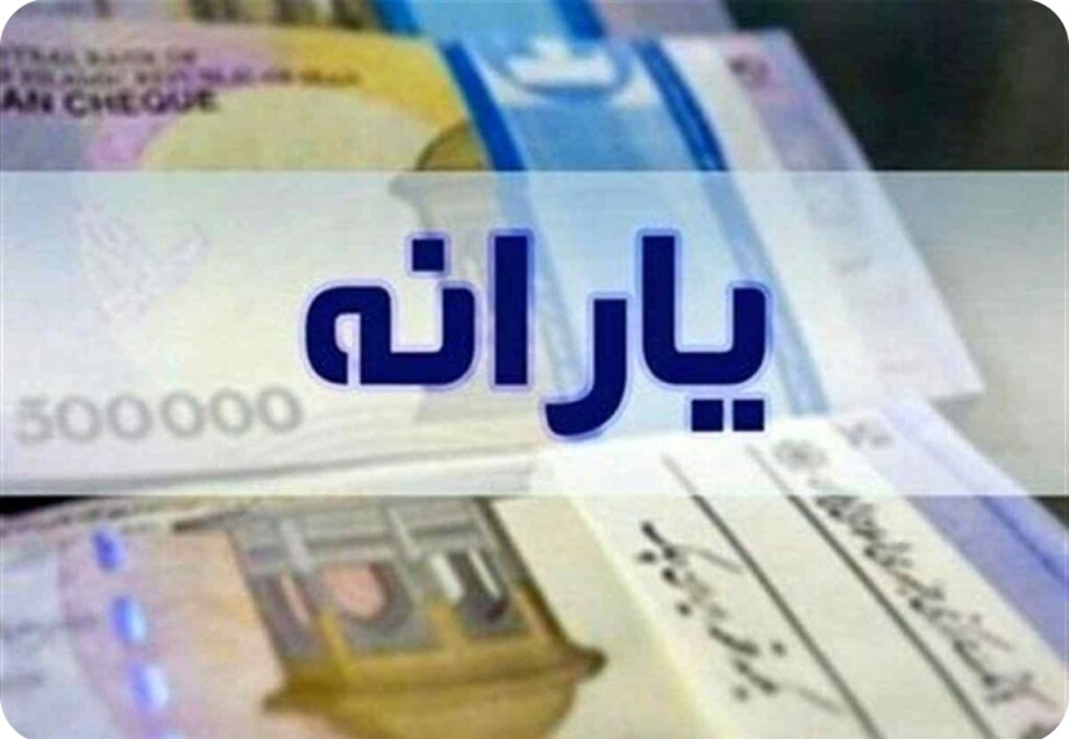 یارانه قطع نمی شود؛ تداوم واریز یارانه  به دهک‌های یک تا ۹