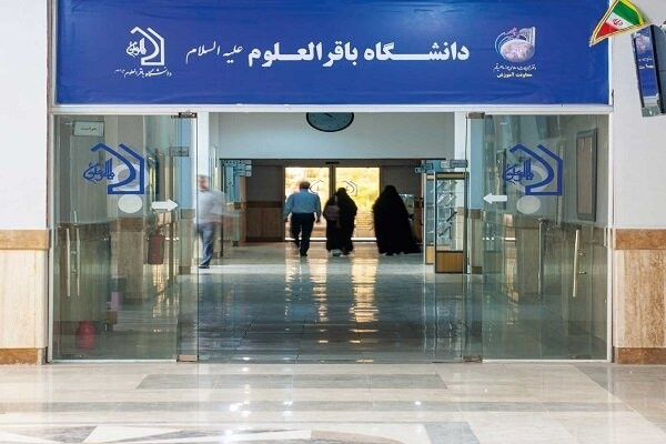 دانشگاه باقرالعلوم(ع) در رشته  «فرهنگ و ارتباطات» دانشجو می‌پذیرد