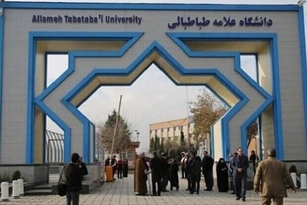 آغاز مصاحبه دکتری بدون آزمون دانشگاه  علامه طباطبائی