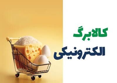 منابع برای پرداخت کالابرگ چهار دهک دیگر به خزانه رفته است