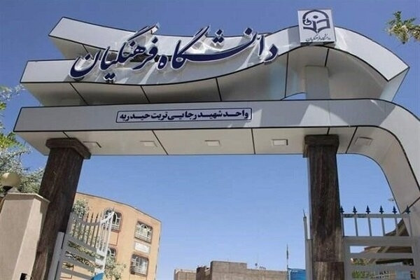 آغاز ثبت نام استعدادهای برتر ملی  در دانشگاه فرهنگیان