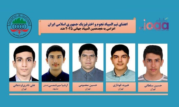 تیم نجوم و اختر فیزیک ایران در دومین سال پیاپی قهرمان جهان شد