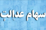 احتمال تعیین تکلیف بخشی از جاماندگان سهام عدالت در مردادماه
