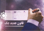 تعیین تکلیف جدید برای چک‌های ثبت‌ نشده در سامانه صیاد