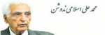 مفاخر ایران زمین  وزنه های فرهنگی کشور