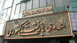 حق اولاد و عائله‌مندی بازنشستگان خویش‌فرما پرداخت شد