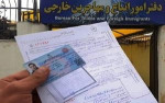 ممنوعیت های جدید برای اتباع مجاز و غیرمجاز