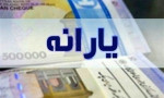 زمان واریز یارانه دهک‌های چهارم تا نهم