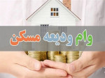 مستاجران برای دریافت تسهیلات ودیعه مسکن اقدام کنند