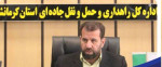 توسعه زیرساخت‌های مرزی برای استقبال  از زائران اربعین حسینی در کرمانشاه