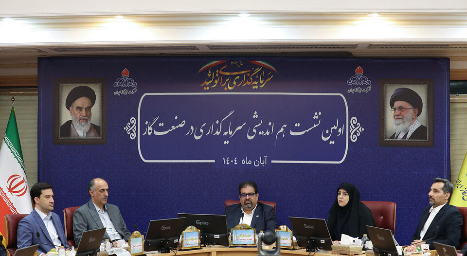 تدوین بسته‌های سرمایه‌گذاری بخش خصوصی در صنعت گاز