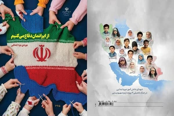 جزئیات محتوای کتب درسی در خصوص  جنگ ۱۲روزه