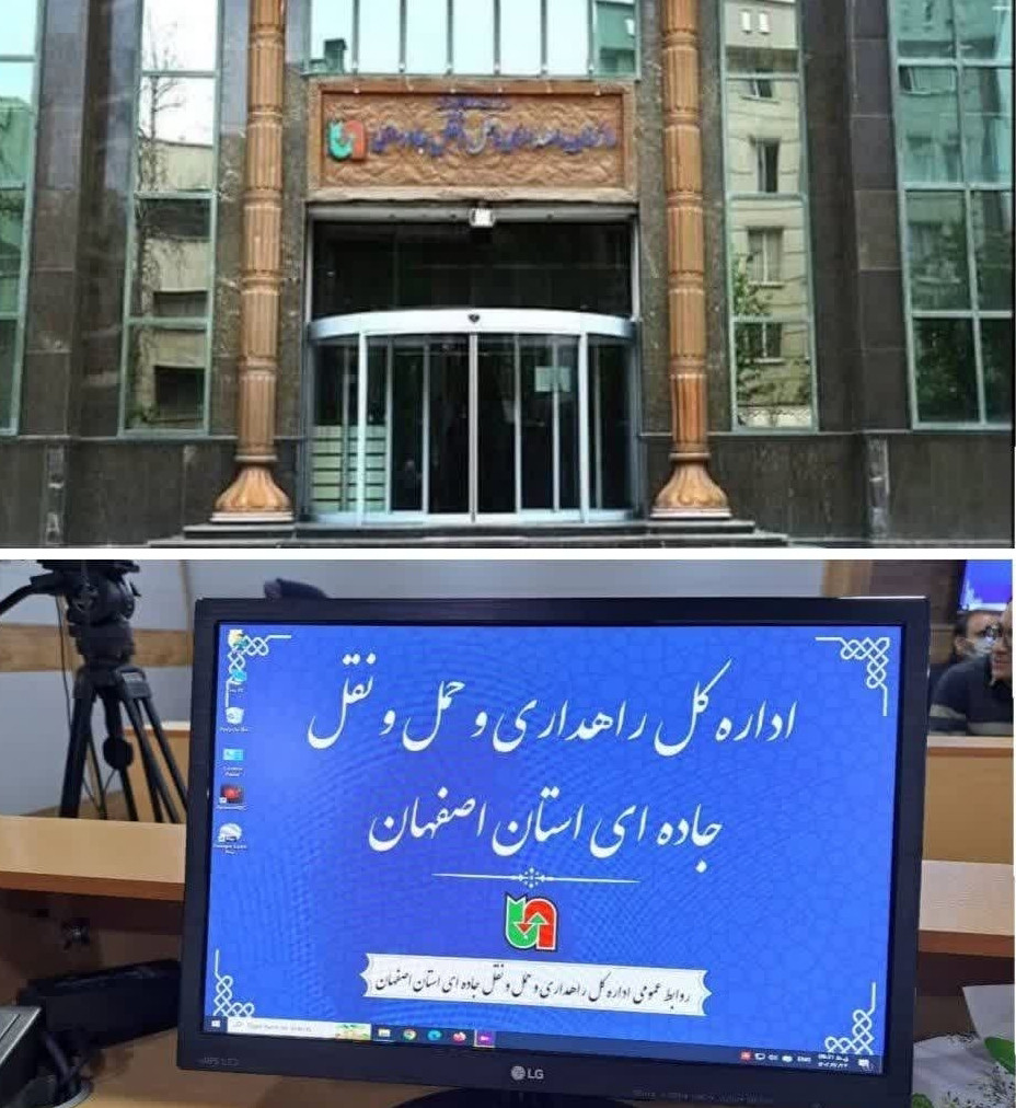 کسب رتبه نخست اداره کل راهداری و حمل و نقل جاده‌ای اصفهان در جشنواره شهید رجایی