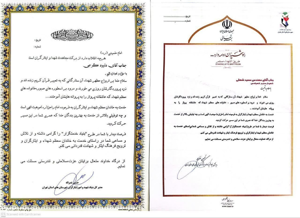 تجلیل مدیرکل بنیاد شهید استان تهران از شهردار و رئیس شورای اسلامی شهرقدس