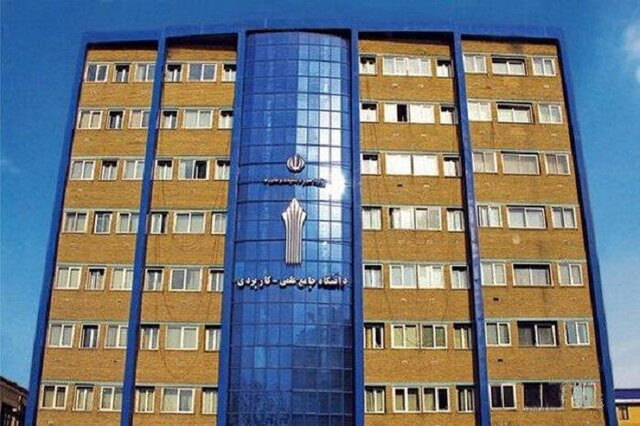 آغاز امتحانات پایان ترم دانشگاه علمی کاربردی از امروز به‌صورت مجازی