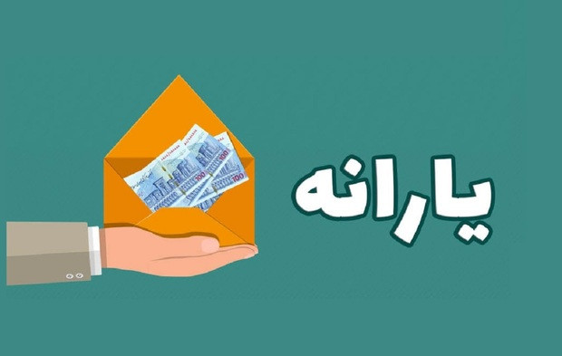 یارانه بهمن‌ماه دهک‌های ۴ تا ۹ واریز شد