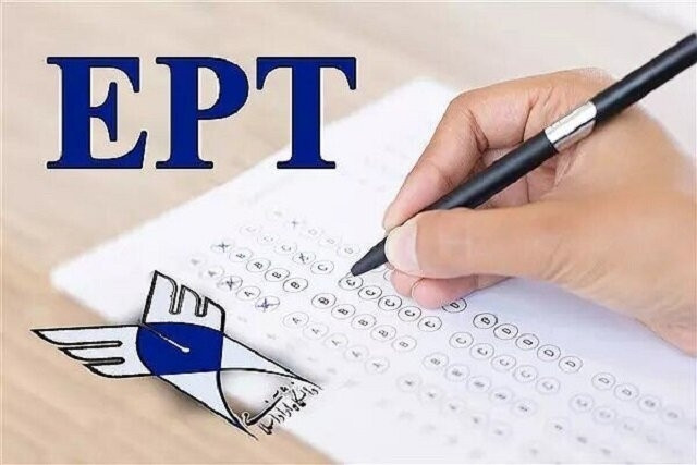 فرصت مجدد ثبت‌نام آزمون زبان انگلیسی EPT دانشگاه آزاد اسلامی