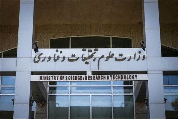 اطلاعیه وزارت علوم درباره نحوه حضور کارکنان در دانشگاه‌ها و مراکز تابعه