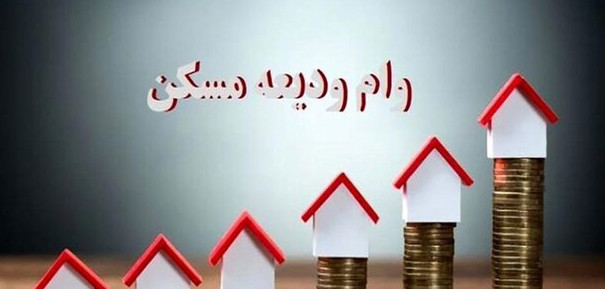 سقف وام «ودیعه مسکن مستاجرین» و «بهسازی مسکن روستایی» افزایش یافت