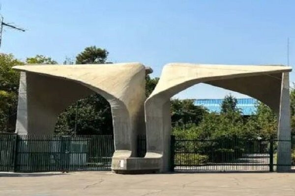 اختصاص ۷۰ سهمیه جذب هیات علمی  به رشته های خاص در دانشگاه تهران