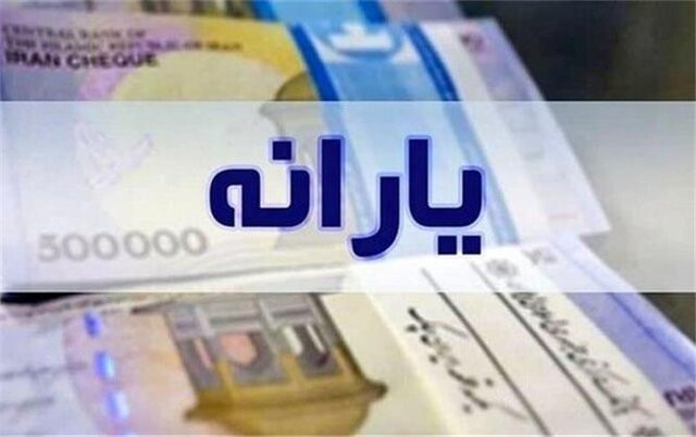 یارانه دهک‌های اول تا سوم واریز شد