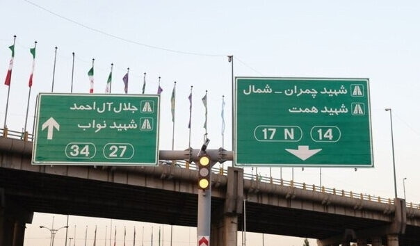 کاهش بار ترافیکی بزرگراه شهید همت  تا یک ماه آینده