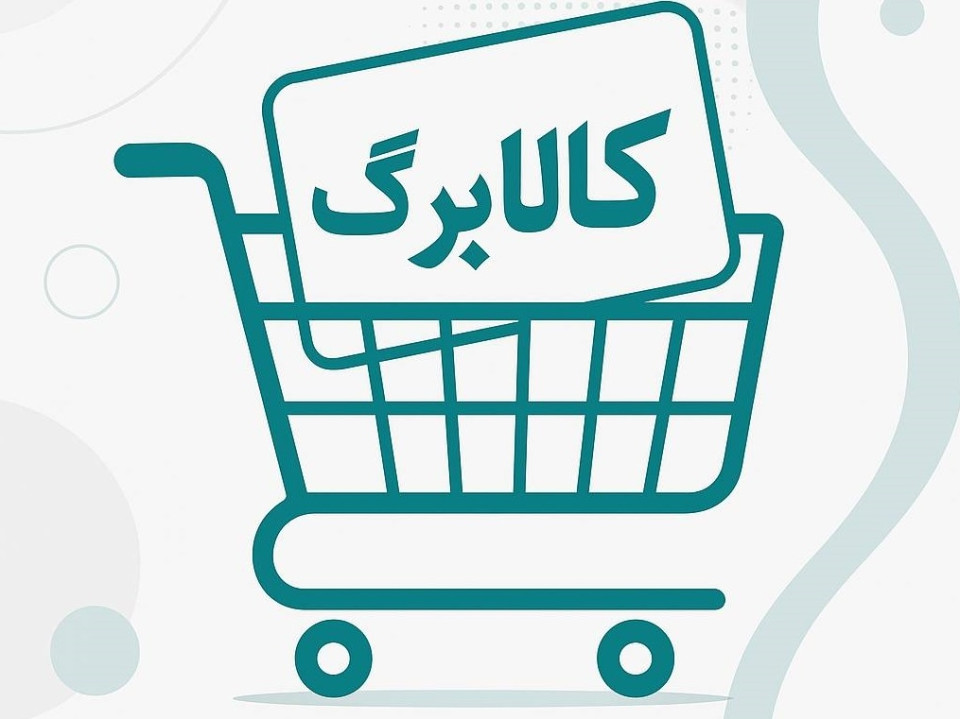 کالابرگ کد ملی‌های ۷، ۸ و ۹ شارژ شد