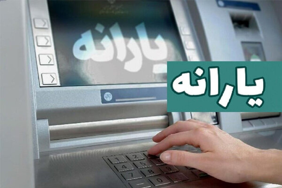 یارانه نقدی مرداد ماه سه دهک‌ واریز شد
