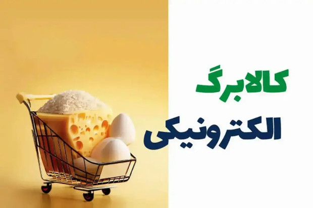 کالابرگ جدید جداگانه پرداخت می شود