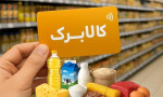 امکان بهره‌مندی از کالابرگ برای ۱۰ میلیون نفر از دهک‌های بالا