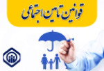 دستمزد مقطوع مبنای کسر حق‌بیمه مشاغل صنوف در سال ۱۴۰۵ اعلام شد