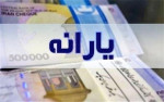 یارانه دهک‌های اول تا سوم واریز شد