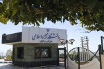 نتایج اولیه دکتری بدون آزمون دانشگاه آزاد اسلامی اعلام شد