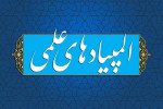 زمان برگزاری مرحله دوم المپیادهای علمی ۱۴۰۵-۱۴۰۴ اعلام شد