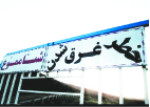 ثبت ۲۳ فوتی بر اثر غرق‌شدگی در البرز طی سال گذشته