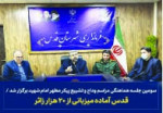 سومین جلسه هماهنگی مراسم وداع و تشییع پیکر مطهر امام شهید برگزار شد