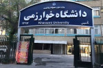 جزئیات ترم تابستانی دانشگاه خوارزمی