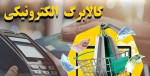 صندوق فروشگاهی جایگزین «پوز»های متصل  به درگاه کالابرگ می‌شود